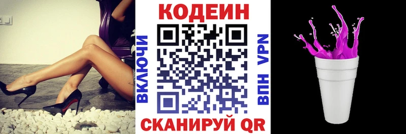 Кодеин Purple Drank  Купить закладки  Луза 